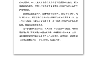 2021【中心組發(fā)言】《黨委（黨組）落實全面從嚴治黨主體責任規(guī)定》專題學習會研討發(fā)言材料（心得體會參考）