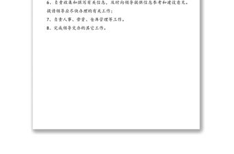 2021辦公室文員崗位職責(zé)