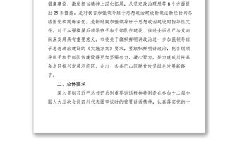 2021【工作方案】旗幟鮮明講政治進(jìn)一步加強(qiáng)領(lǐng)導(dǎo)班子思想政治建設(shè)實(shí)施方案