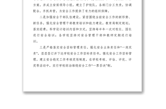 2021教育局綜治科安全工作總結(jié)