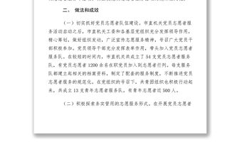 2021【先進事跡】市直機關志愿者服務活動事跡材料