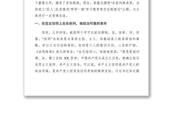 2021【黨建材料】組織部機關支部主題黨日專題黨課講稿