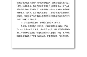 2021政協主席工作座談會交流發言材料