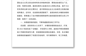 2021政協(xié)主席工作座談會交流發(fā)言材料