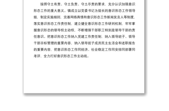 2021鄉(xiāng)鎮(zhèn)意識形態(tài)工作情況報告