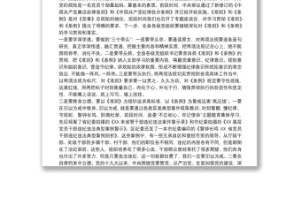 講規(guī)矩 守紀律 做表率——在縣委黨校專題黨課上的講話下載