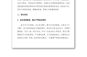 2021機關工作職員紀律作風整頓心得體會