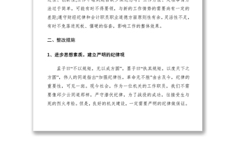 2021機(jī)關(guān)工作職員紀(jì)律作風(fēng)整頓心得體會(huì)