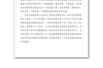 2021《關于進一步加強黨員隊伍建設的實施意見》的實施方案