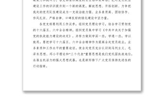 2021《關(guān)于進(jìn)一步加強(qiáng)黨員隊伍建設(shè)的實(shí)施意見》的實(shí)施方案