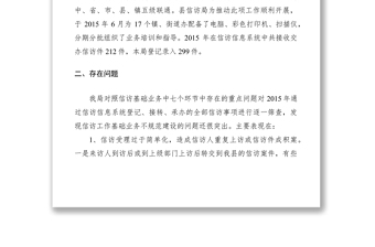 2021信訪業(yè)務(wù)自查報(bào)告