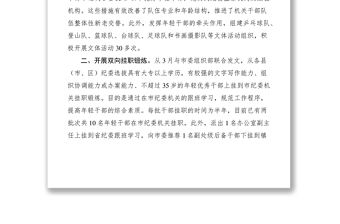 2021某市紀委加強年輕干部隊伍建設經驗作法