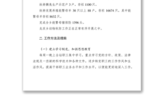 2021畜牧獸醫(yī)站上半年工作總結(jié)與下半年工作計(jì)劃