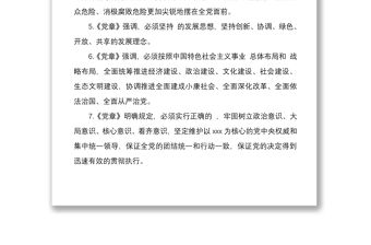 2021黨章應知應會知識測試題推薦