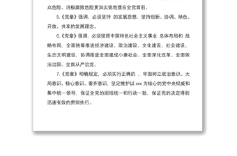 2021黨章應知應會知識測試題推薦