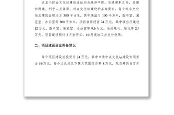 2021申請新建項目資金的報告