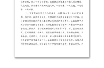 2021【公文模板】社區(qū)黨風(fēng)廉政建設(shè)責(zé)任狀