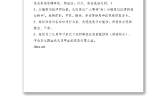 2021工段落實(shí)開展反三違活動實(shí)施細(xì)則