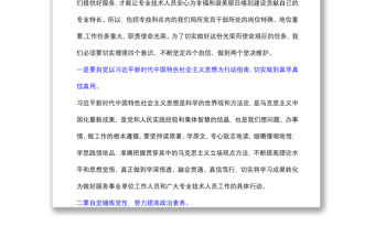 (3篇)強化四個意識堅定四個自信專題研討發言稿