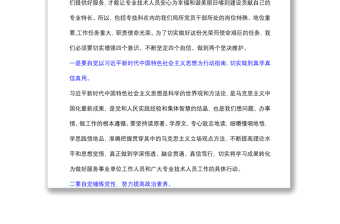(3篇)強化四個意識堅定四個自信專題研討發(fā)言稿