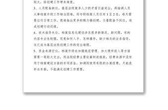 2021關于檔案信息化建設的調研分析