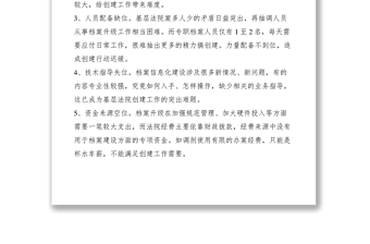 2021關于檔案信息化建設的調研分析