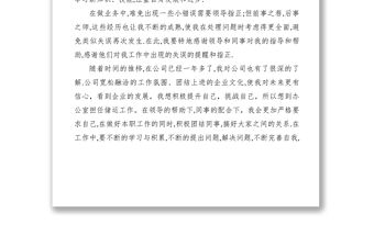 2021員工升職申請書七篇