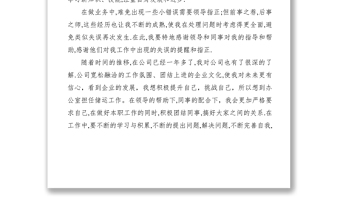 2021員工升職申請書七篇
