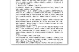 教育整頓工作亮點(diǎn)總結(jié)為“三個(gè)三”，值得借鑒