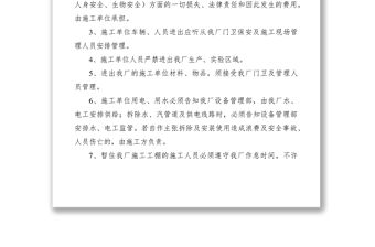 2021相關(guān)方安全管理制度