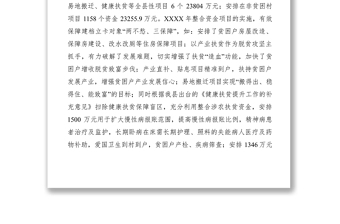 2021財(cái)政涉農(nóng)扶貧資金管理使用情況匯報(bào)