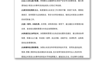 對實驗室突發(fā)事件應(yīng)對方案