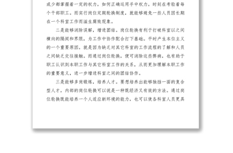 2021做好崗位定期輪換制度的幾點(diǎn)思考