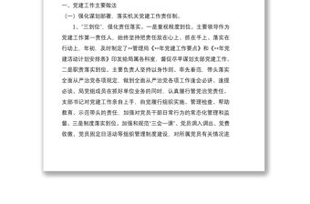 2021黨風(fēng)廉政建設(shè)半年工作總結(jié)5篇