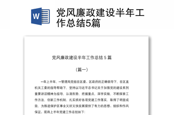 2021年党支部上半年党建工作党风廉政工作总结