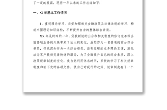 2021銀行員工述職述廉報告