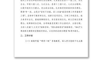 【計劃總結】2019年住建局機關黨支部工作計劃