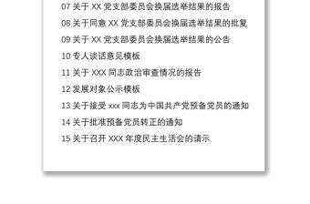 2021黨支部常用文公模版15篇