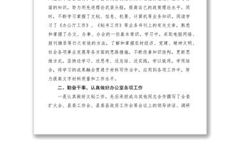 2021黨委辦公室文秘人員述職報告