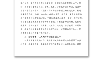 2021黨委辦公室文秘人員述職報告