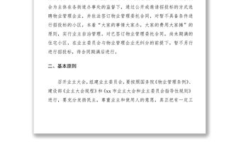 2021住宅小區(qū)業(yè)主大會和業(yè)主委員會組建工作實(shí)施方案