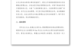 2021住宅小區(qū)業(yè)主大會和業(yè)主委員會組建工作實(shí)施方案