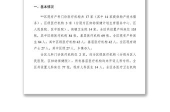2021關(guān)于加快區(qū)產(chǎn)兒科能力建設(shè)的調(diào)研報(bào)告