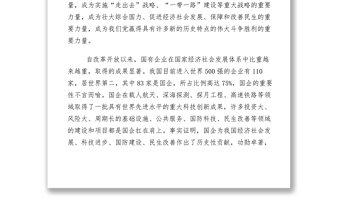 2021【心得體會(huì)】堅(jiān)持黨對(duì)國(guó)有企業(yè)的領(lǐng)導(dǎo)不動(dòng)搖開創(chuàng)國(guó)有企業(yè)黨的建設(shè)新局面心得體會(huì)