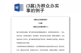 2021党员我为群众办实事事迹