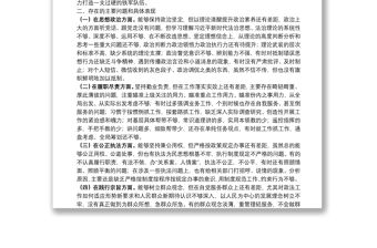 2021年政法隊伍教育整頓專題組織生活會黨支部班子集體對照檢查材料