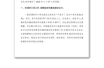 2021XX年紀(jì)檢監(jiān)察工作務(wù)虛會交流發(fā)言稿
