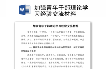 2021党中央指定的4本学习材料的学习笔记