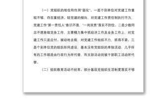 2021黨建調(diào)研報告如何解決黨建工作推動層層遞減的問題