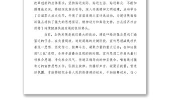 2021如何做好縣宣傳思想工作